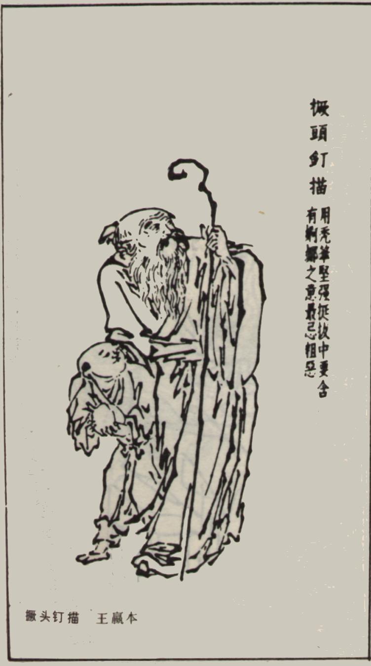 jjj">十八描, a target="_blank" href="/item/中国画技法/14321828"