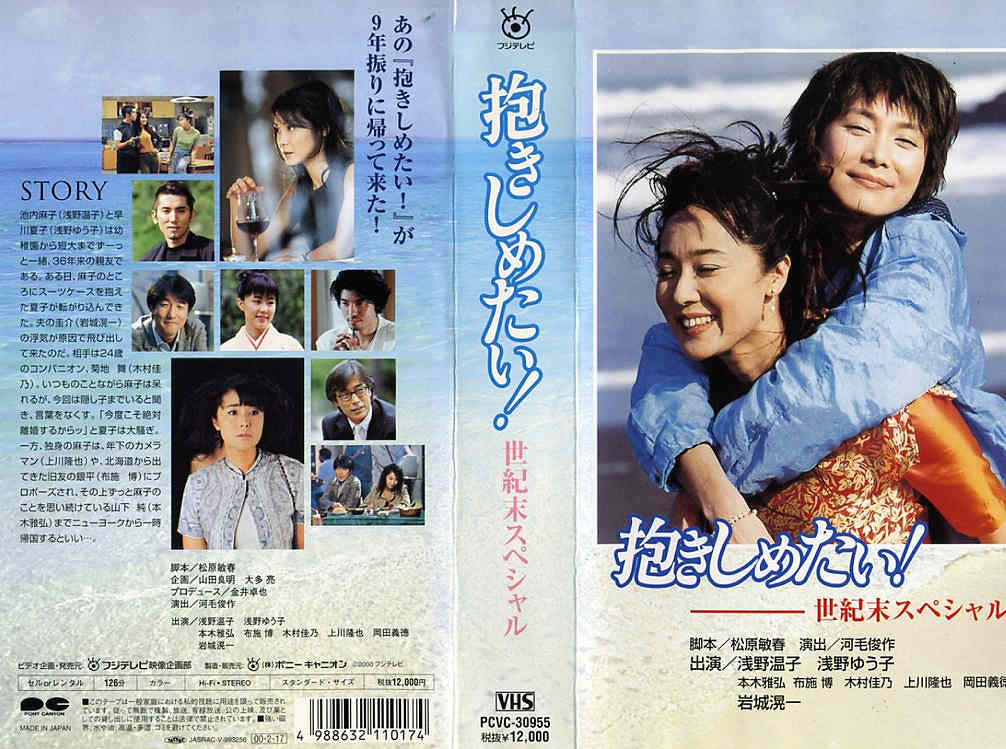 浅野温子