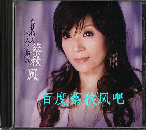 蔡秋凤