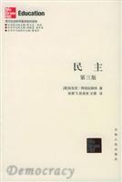 西方社会科学基本知识读本·民主