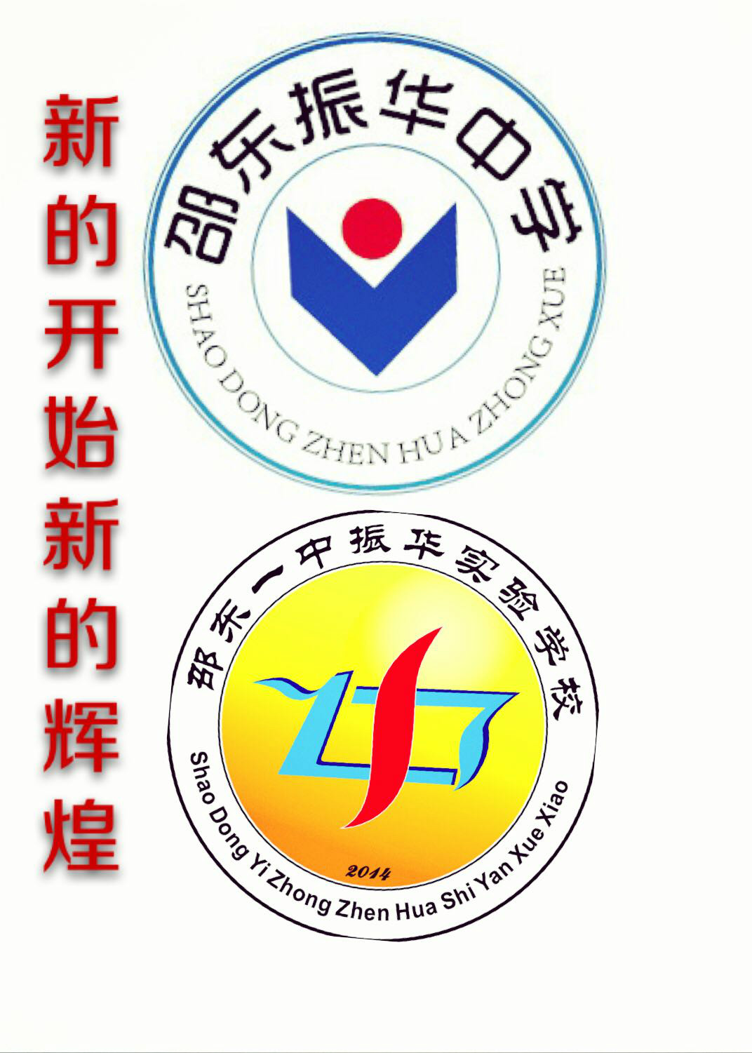  p>邵东一中振华实验学校(前身邵东振华中学)是一所国有民办全日制