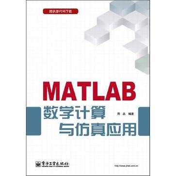 MATLAB数学计算与仿真应用_百度百科