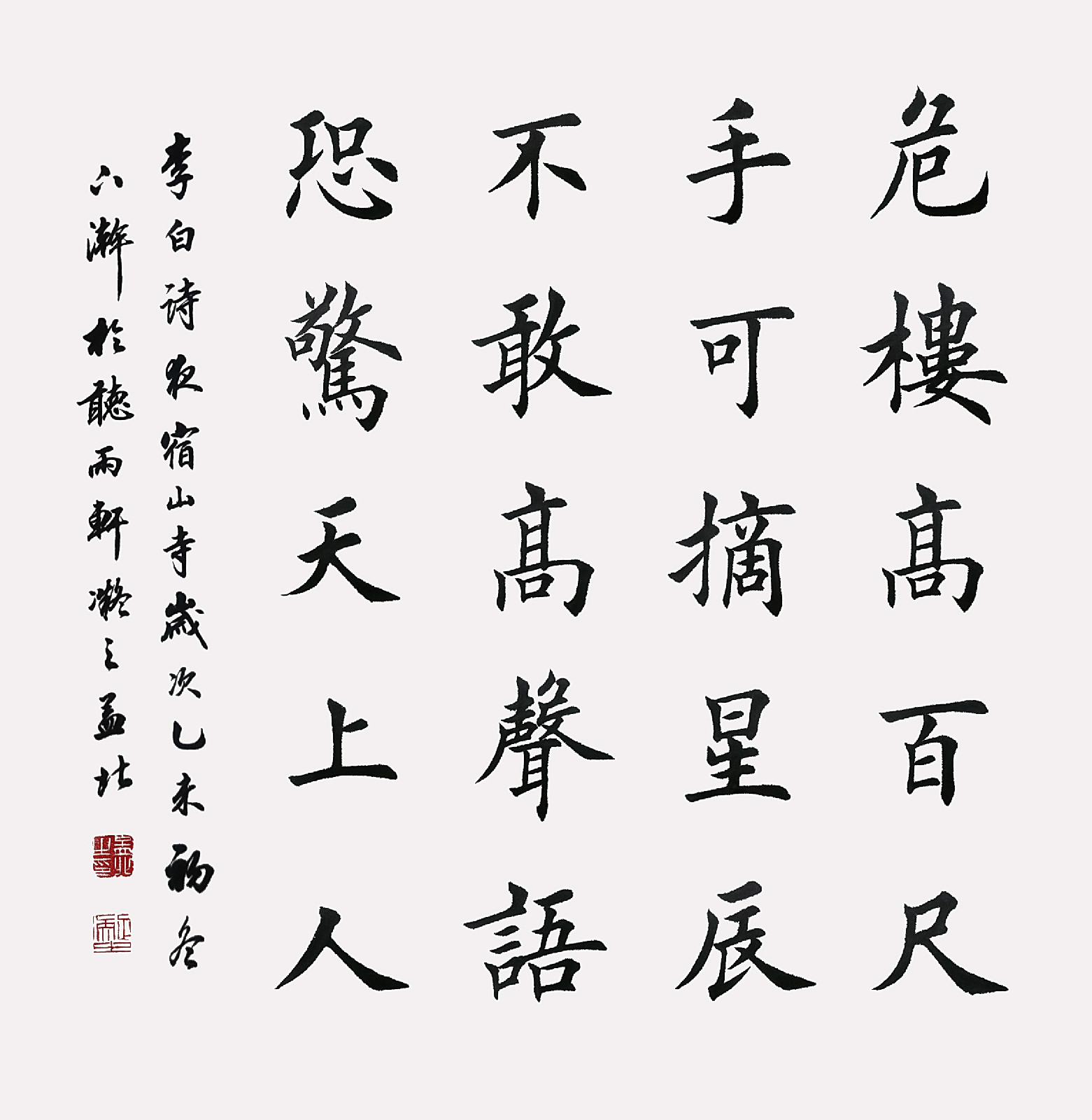 孟北楷书千字文