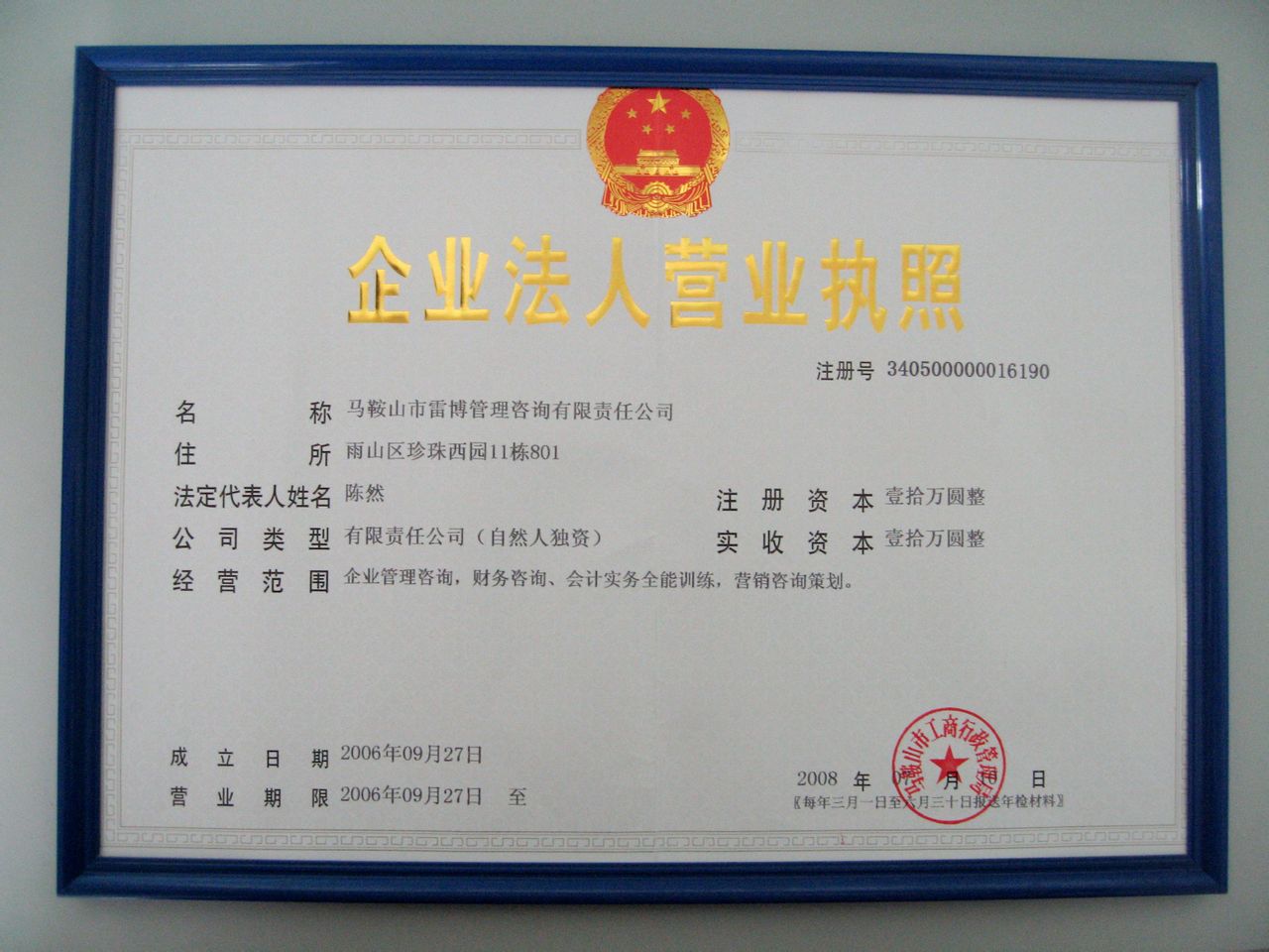 ">马鞍山市雷博会计信息化职业培训学校是本市唯一专业从事会计电算化