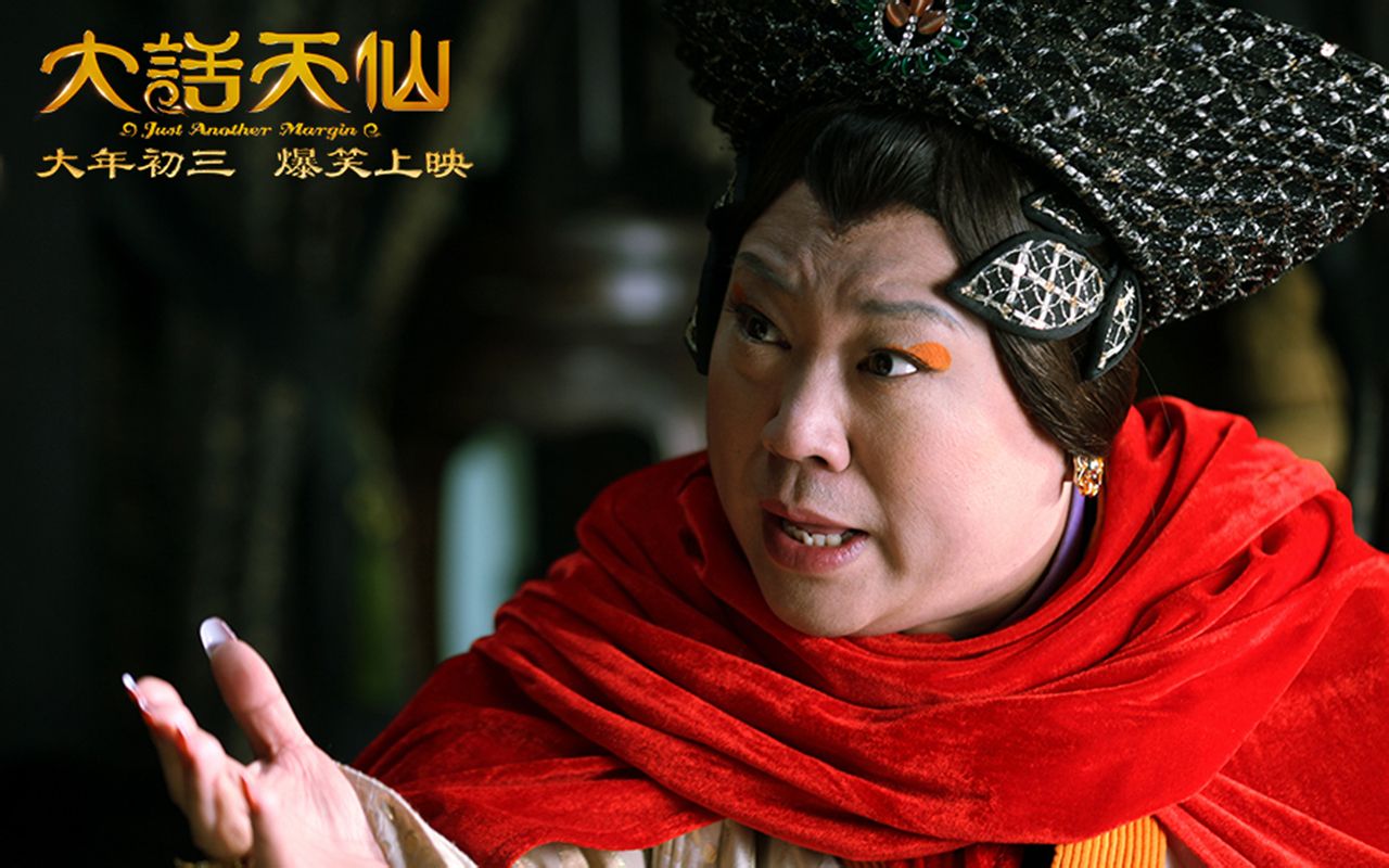大话天仙