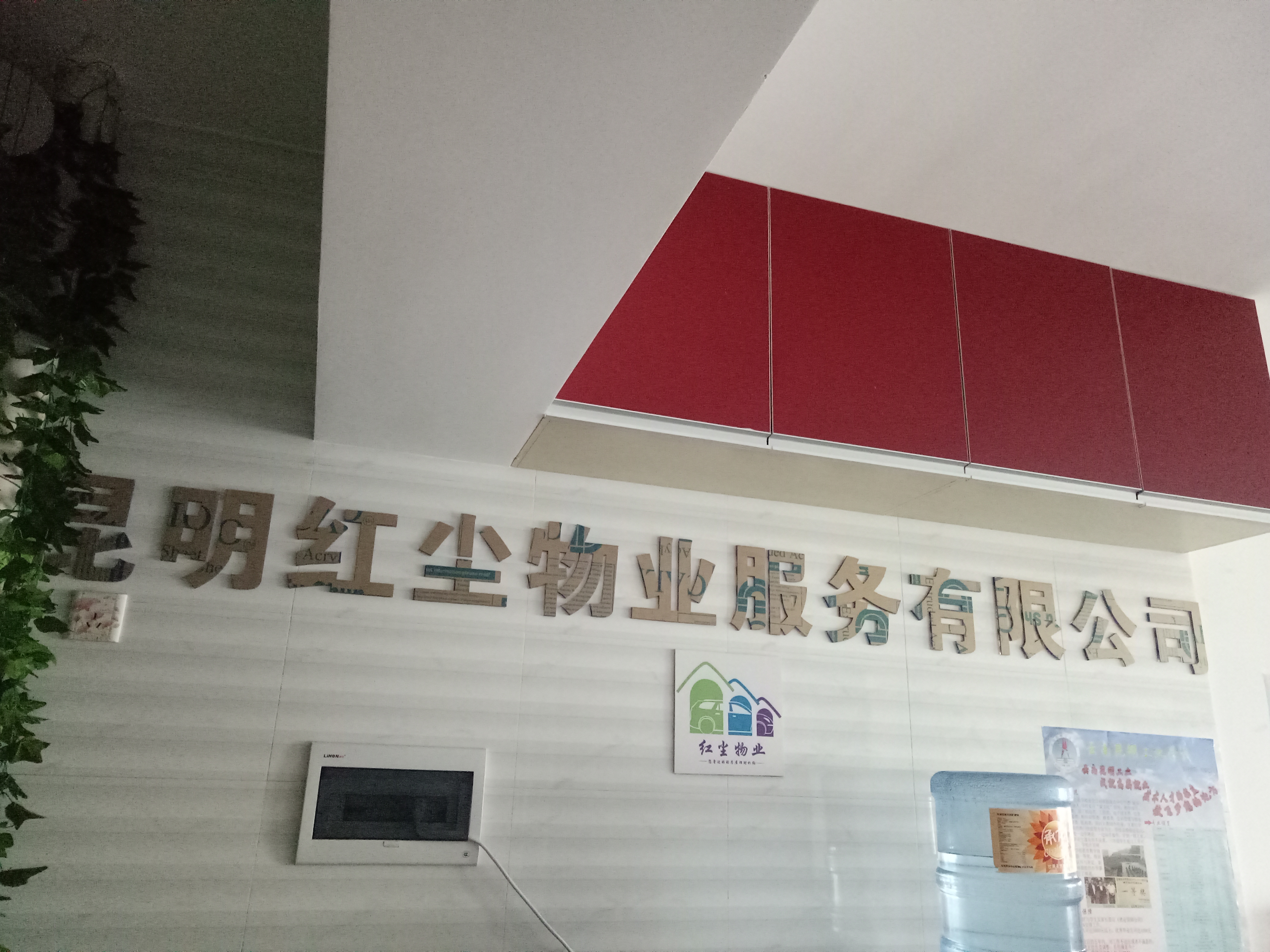 昆明红尘物业服务有限公司