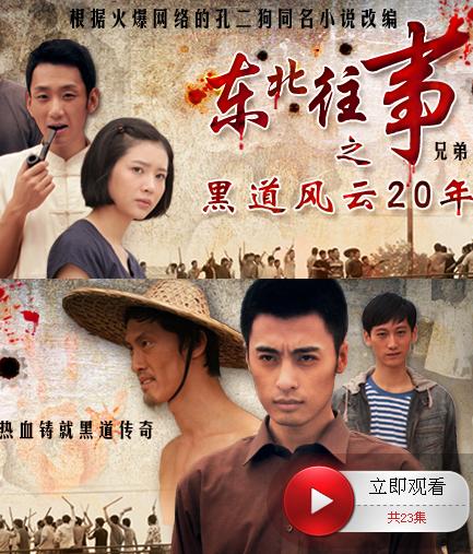  p>《东北往事之黑道风云》是由李炎执导的年代题材电视剧, a target=