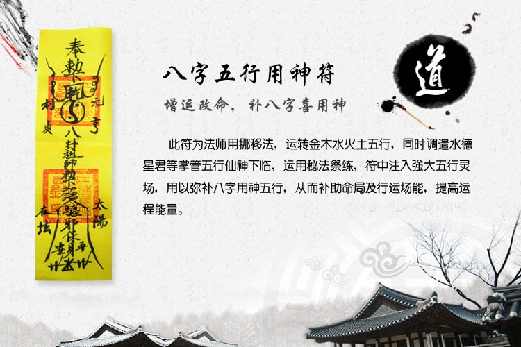 八字五行符