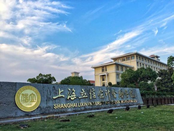 上海立信会计金融学院_百度百科