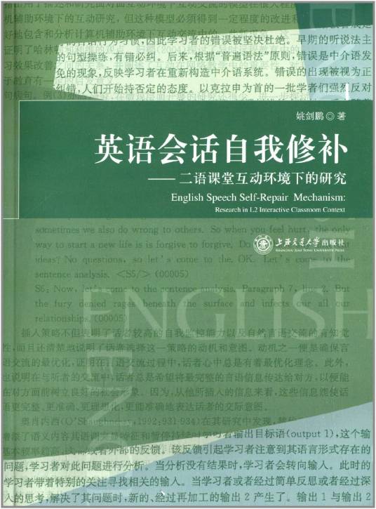 英语会话自我修补——二语课堂互动环境下的研究_百度百科