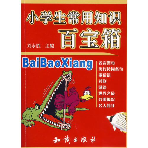 小学生常用知识百宝箱