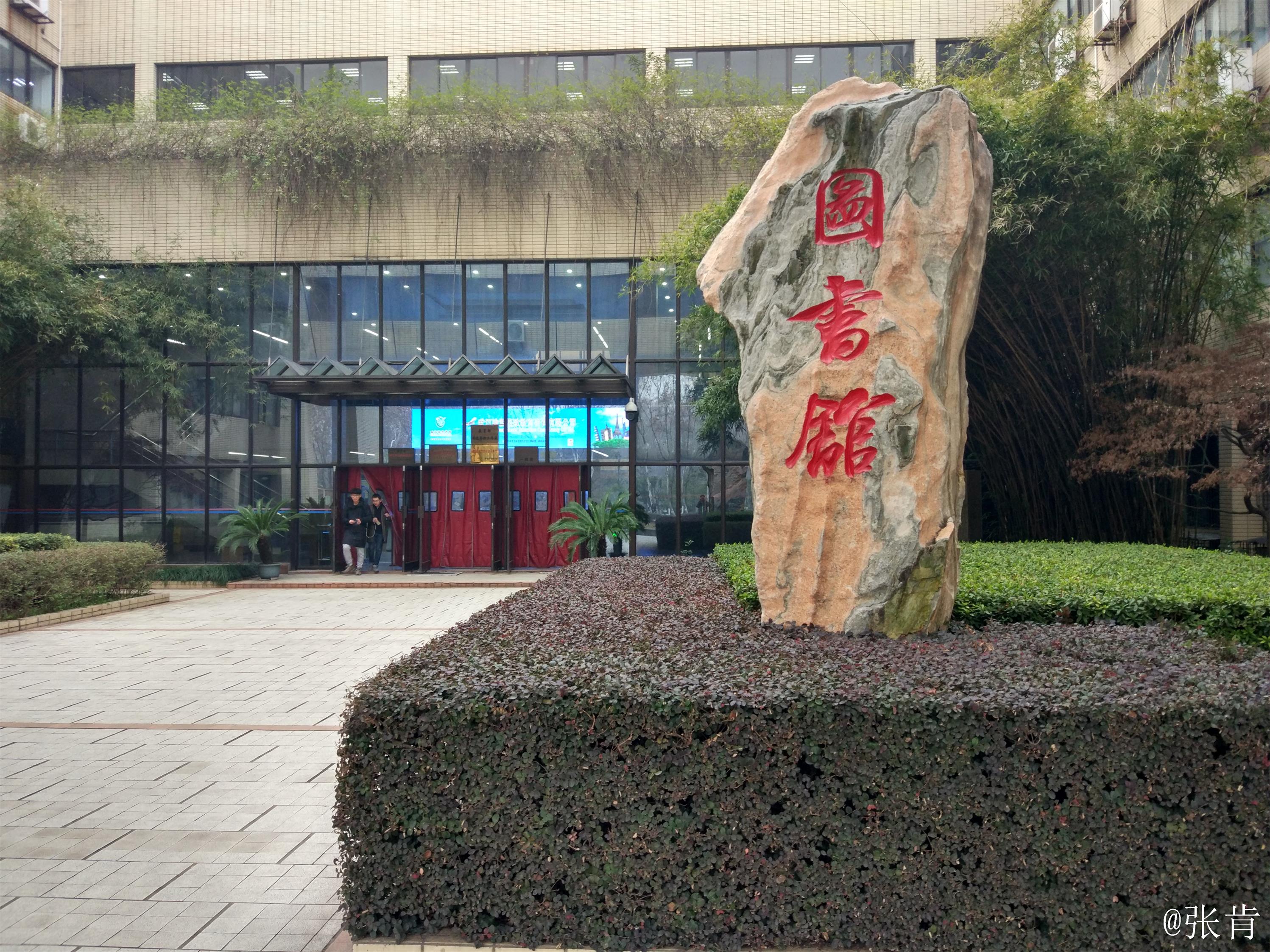 华中理工大学