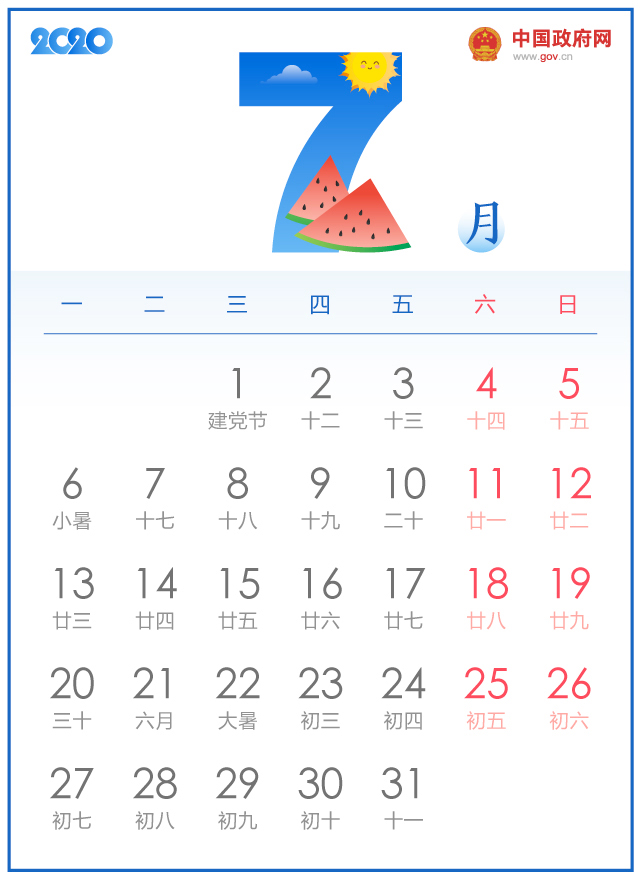 国务院办公厅2020年部分节假日安排的通知