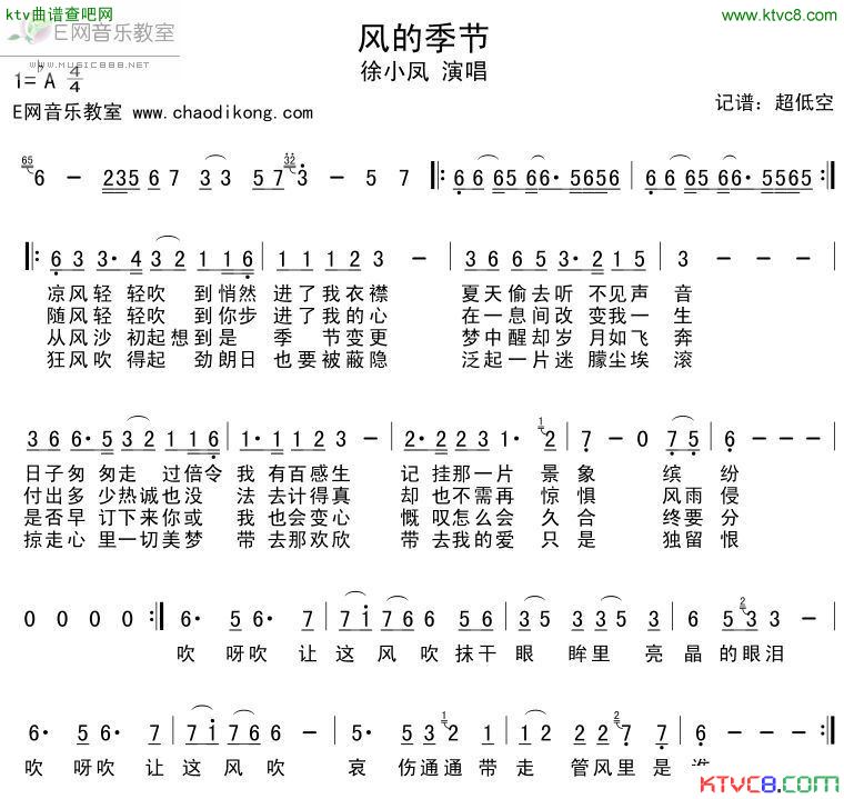 风的季节