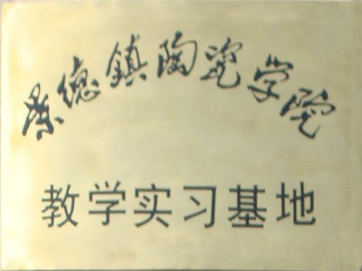 景德镇田家炳外国语学校