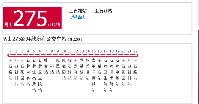 苏州公交昆山275路环线