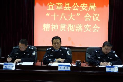宜章县公安局