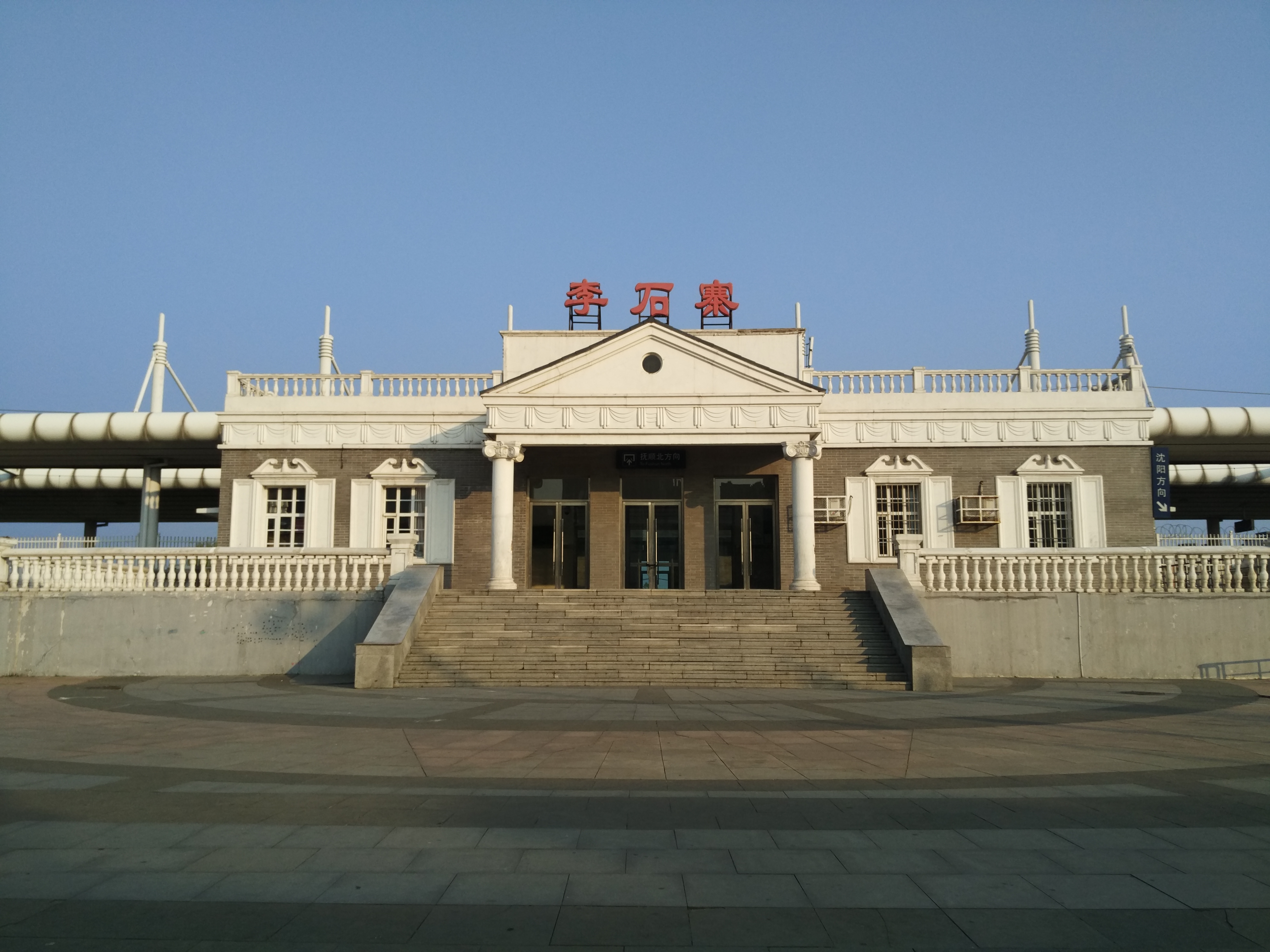  p>李石寨站(lishizhai railway station),位于中国辽宁省 a target="