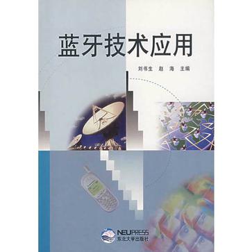什么是蓝牙技术，蓝牙技术是什么技术