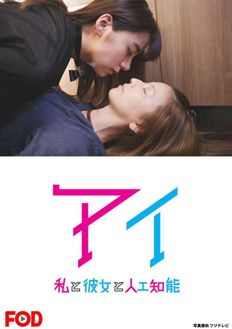 AI：我与女友与人工智能