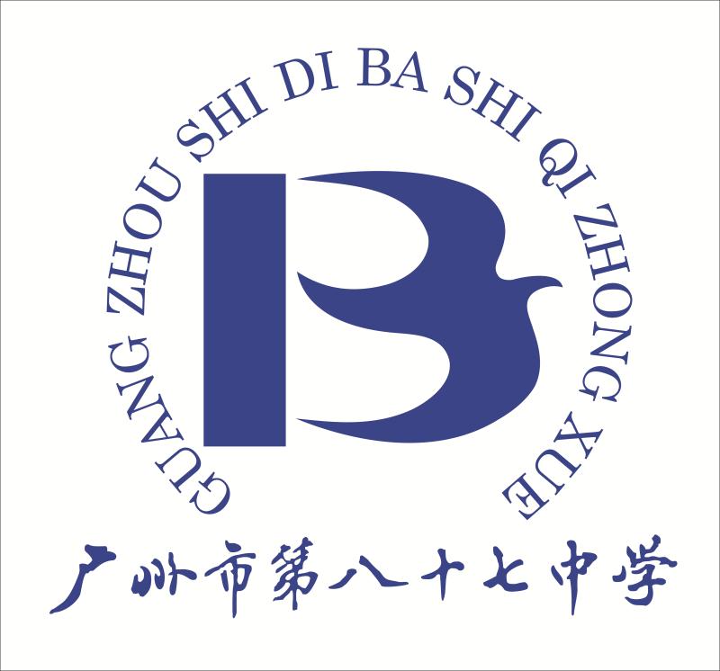 广州市第八十七中学