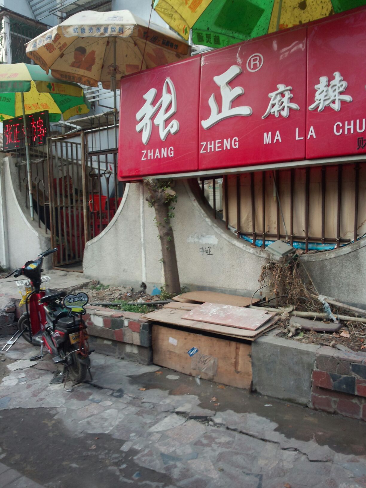 张正麻辣串(财富广场店)