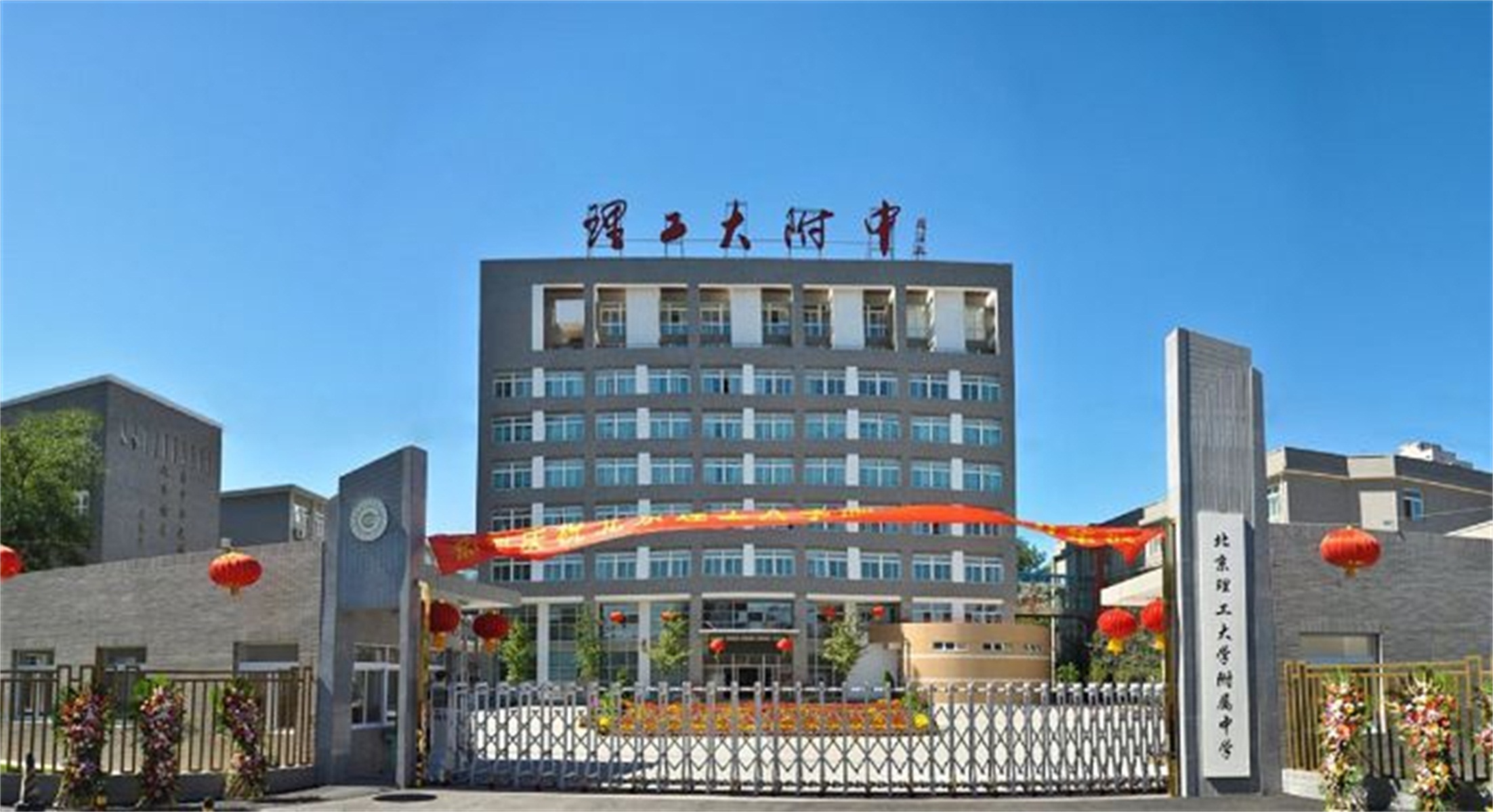 school affiliated to bit /i>),简称理工大附中,是北京市示范高中, a