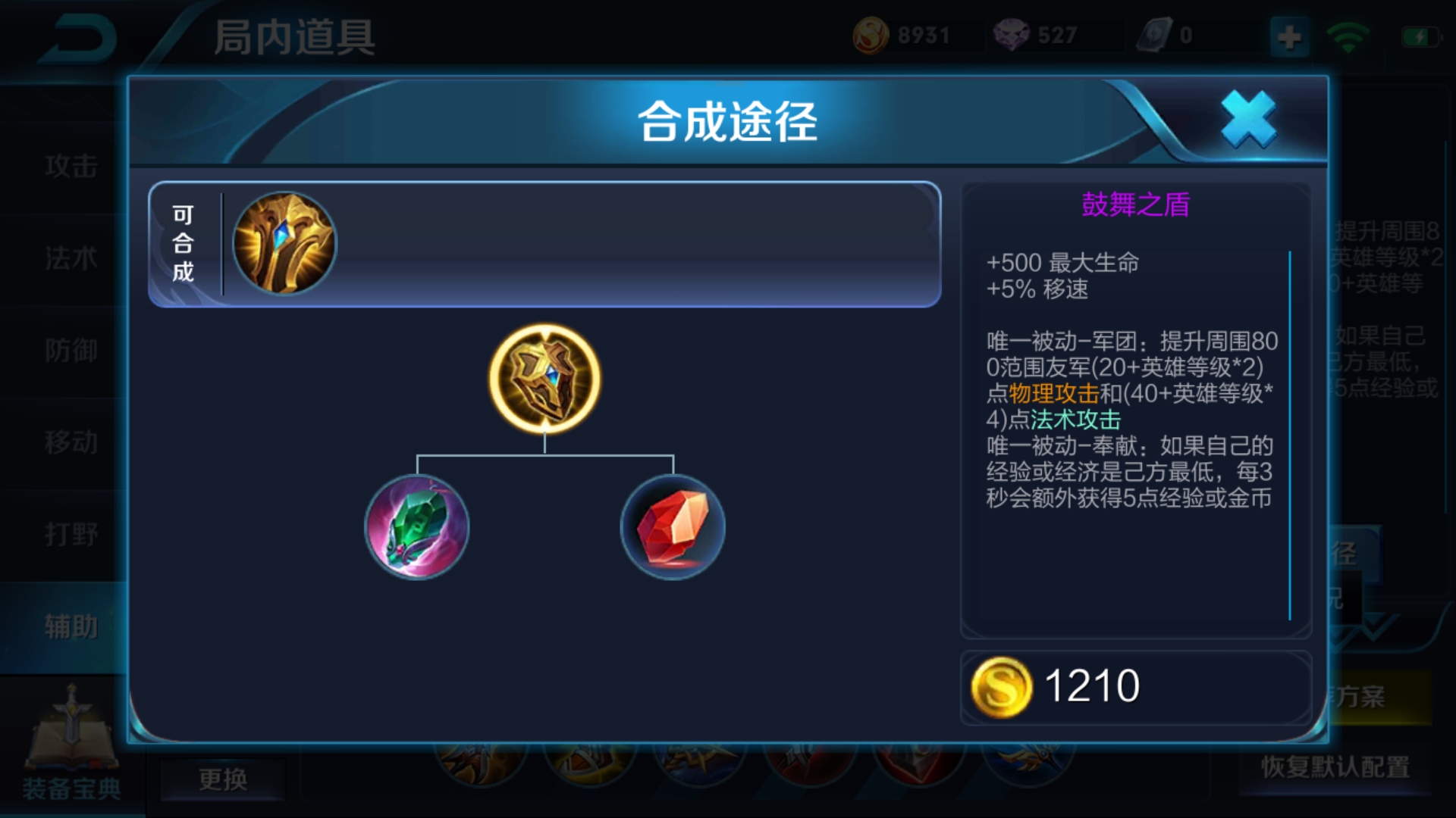  p>鼓舞之盾,手游《 a href="#" data-lemmaid="18752941">王者荣耀 