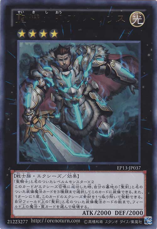 圣骑士王阿托利斯