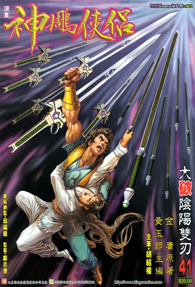神雕侠侣