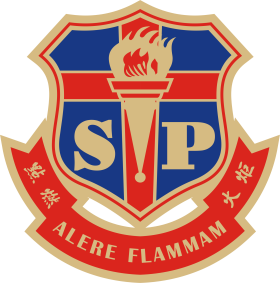 澳门圣保禄学校