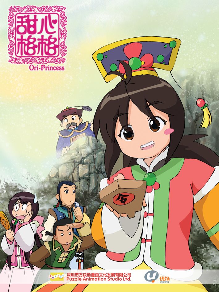 《 a target="_blank" href="/item/甜心格格/1755679" data-lemmaid=