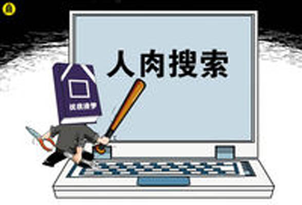  p>人肉,即"人肉搜索"的简称,互联网时代新生词语,指利用现代信息科技