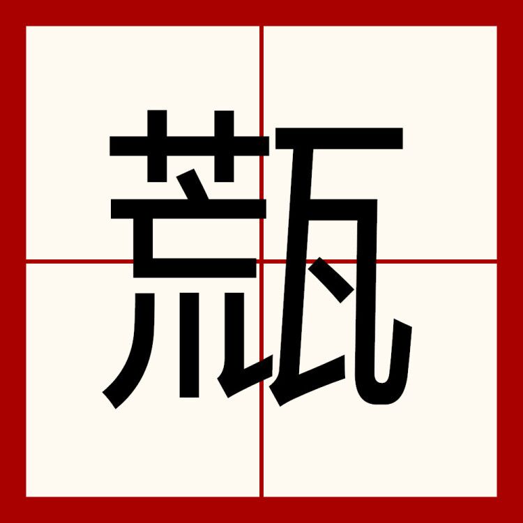资这个字怎么组词(资这个字怎么组词啊)