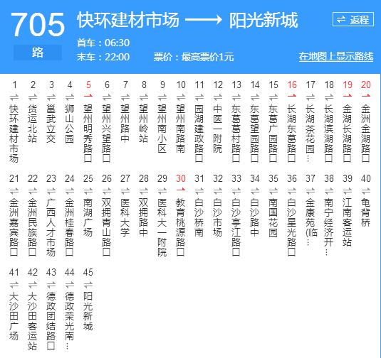 南宁公交705路