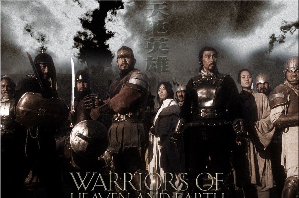 天地英雄warriorsofheavenandearth(2003)