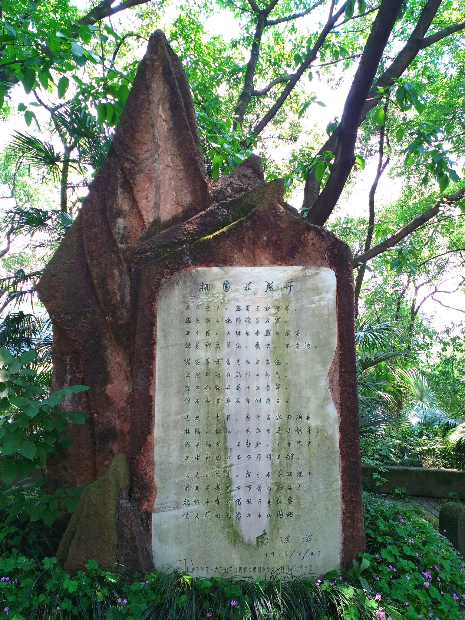 西南大学桃园文学社