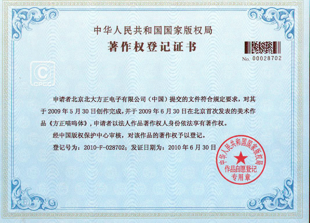 方正喵呜体