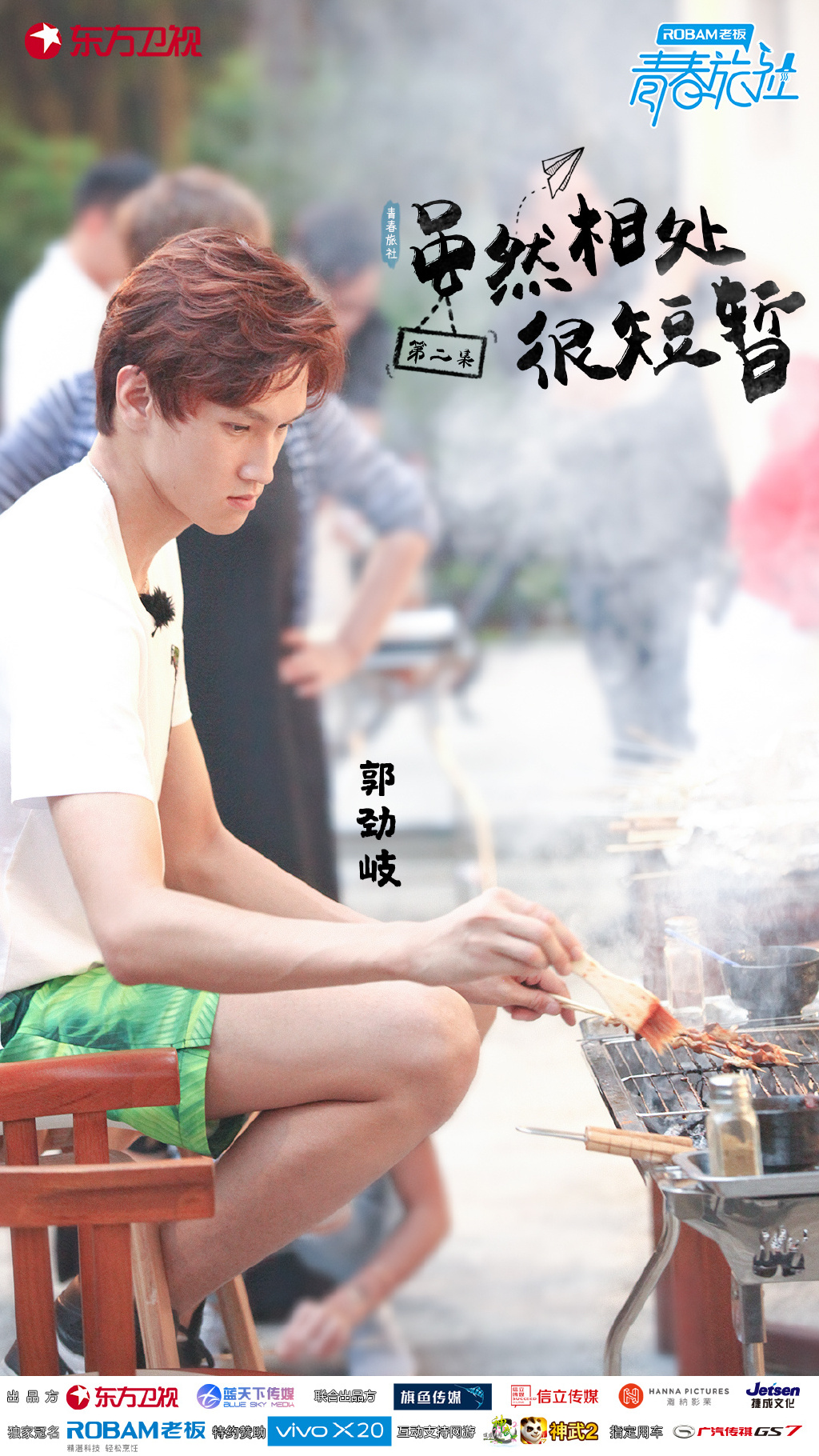 《青春旅社》是东方卫视,浙江蓝天下传媒推出的原创星素结合励志节目