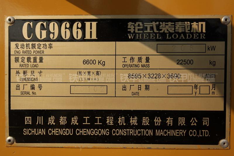 成工cg966h装载机