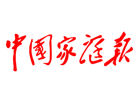 中国家庭报