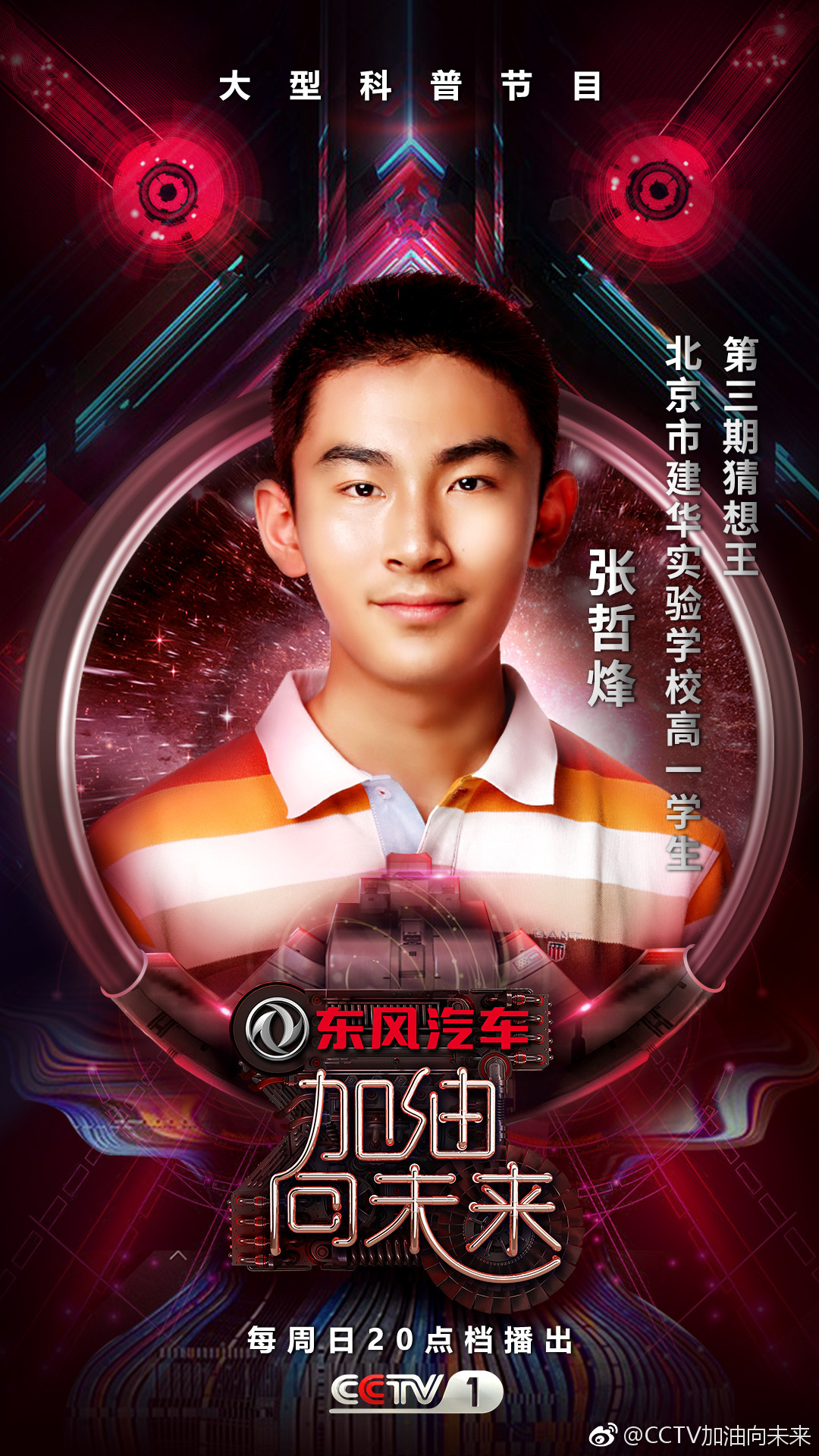 加油!向未来第2季