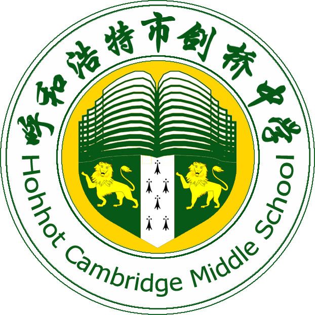 呼和浩特市剑桥中学