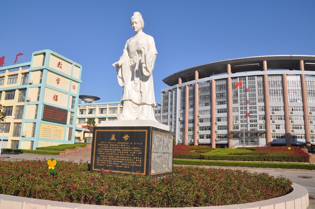 邹城市第一中学