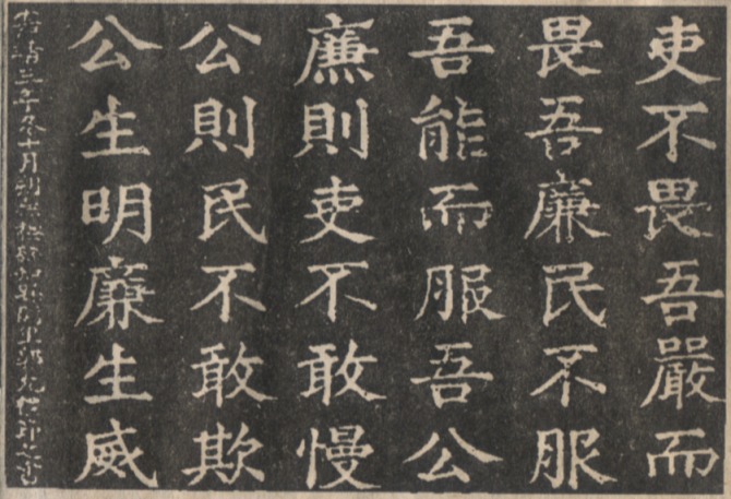 公生明廉生威