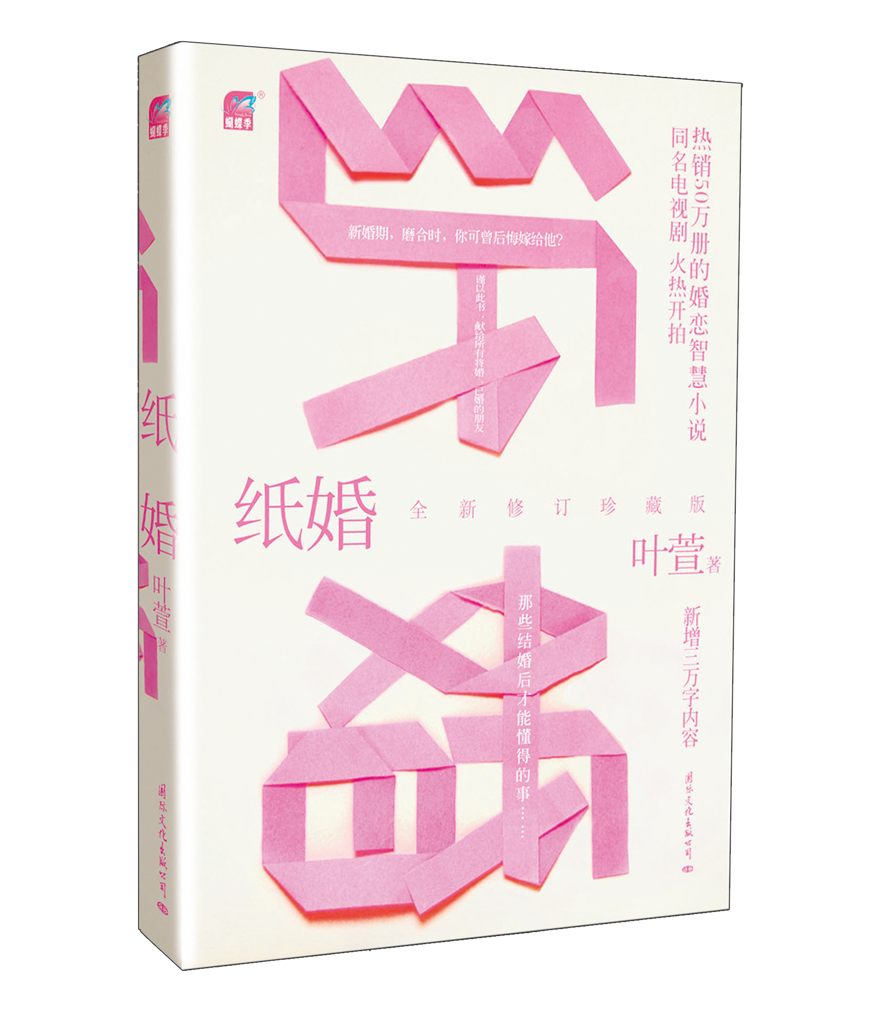  p>纸婚的意思是指结婚一周年纪念,形容第一年婚姻关系如同纸张一样薄