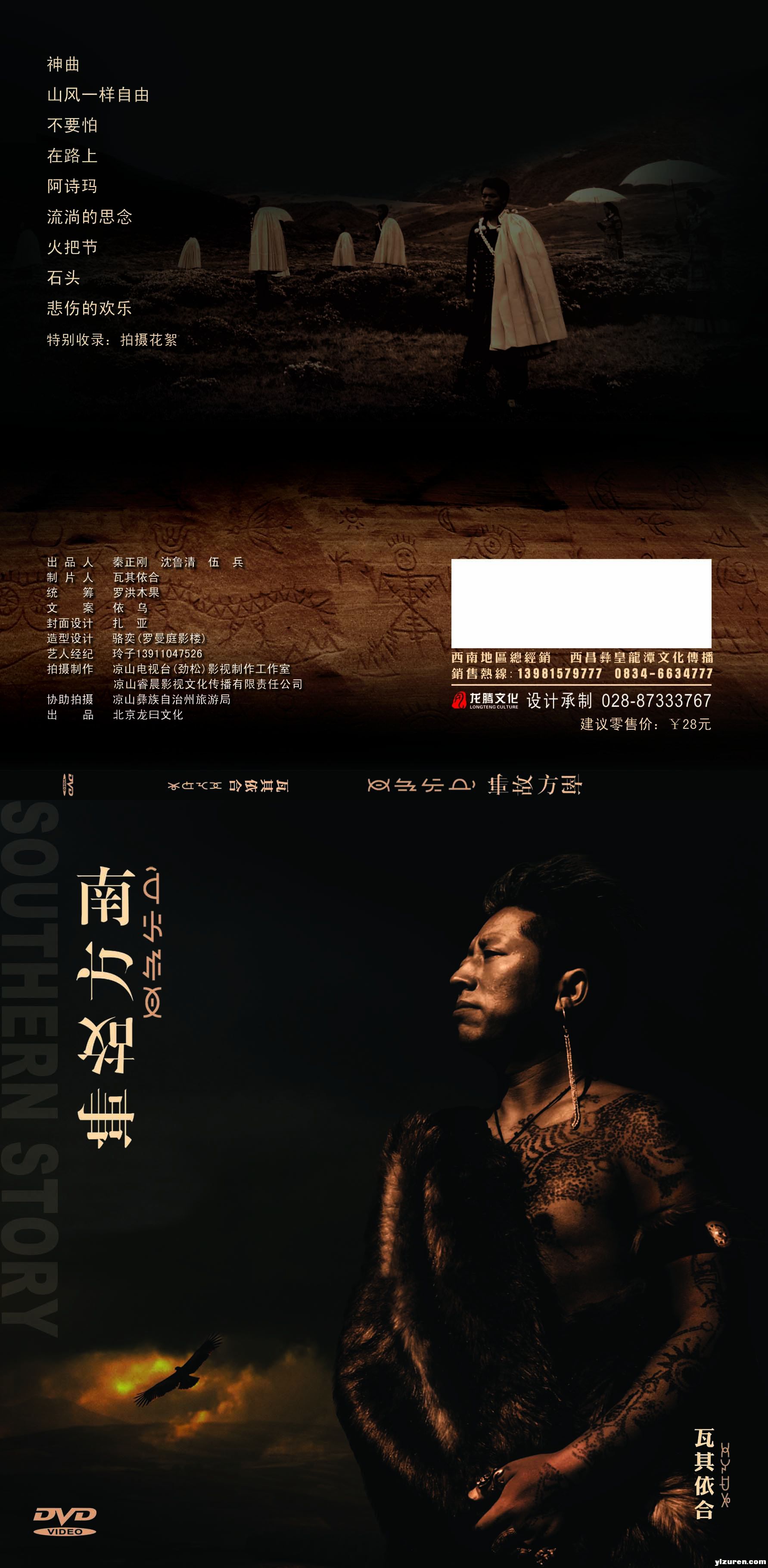 彝语发音为"阿杰咯",是 a target="_blank" href="/item/瓦其依合