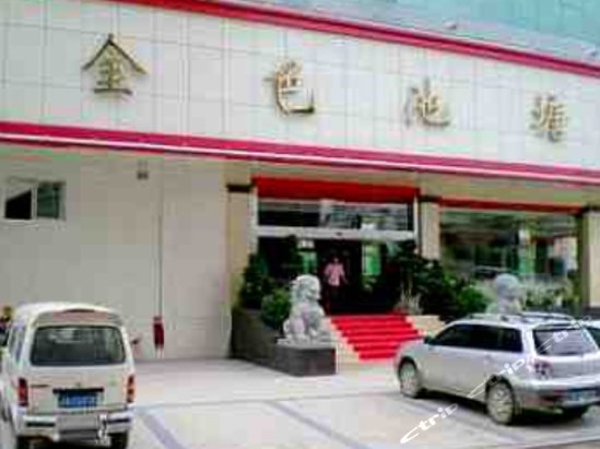 金色池塘温泉酒店(昆明关上店)