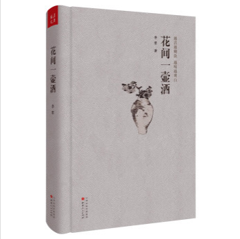 花间一壶酒