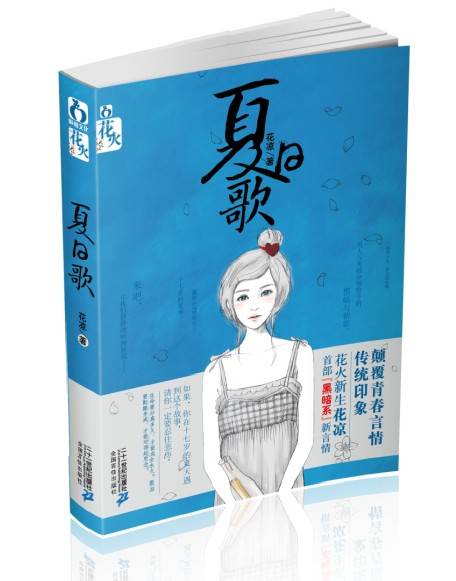 夏日歌_百度百科